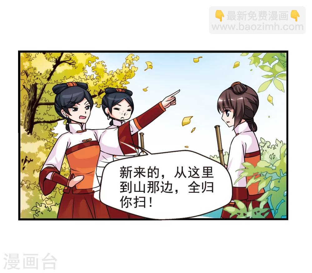 🍻妃夕妍雪 第34话 转眼不同2 第21页