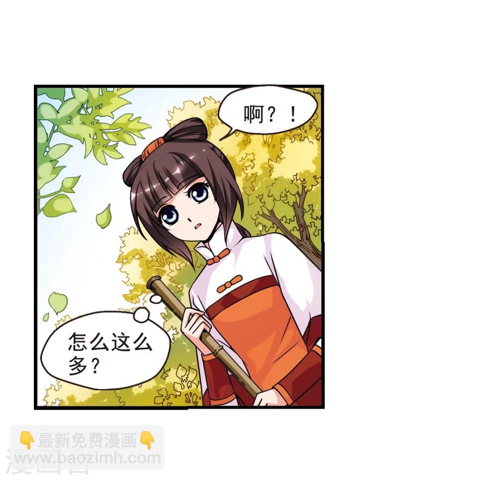🍻妃夕妍雪 第34话 转眼不同2 第22页