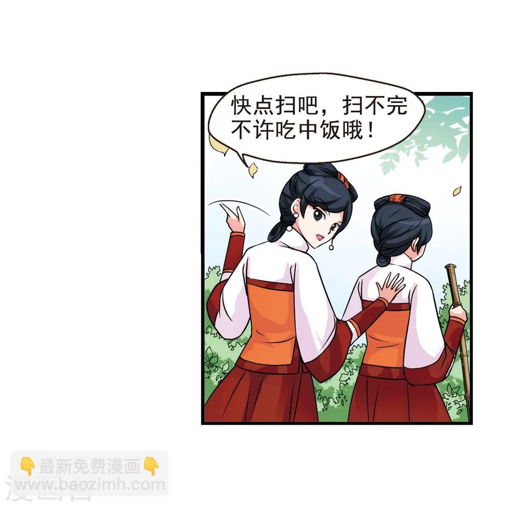 🍻妃夕妍雪 第34话 转眼不同2 第23页
