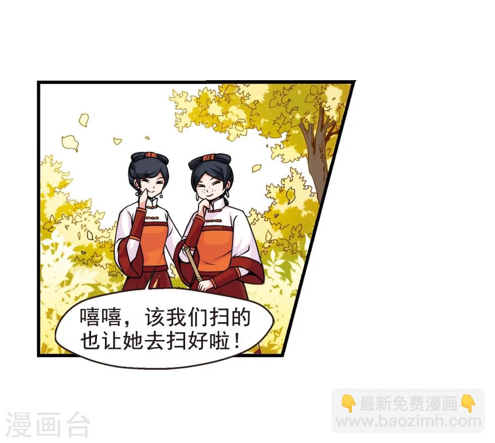 🍻妃夕妍雪 第34话 转眼不同2 第24页