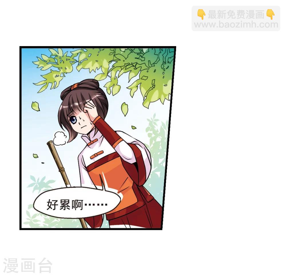 🍻妃夕妍雪 第34话 转眼不同2 第26页