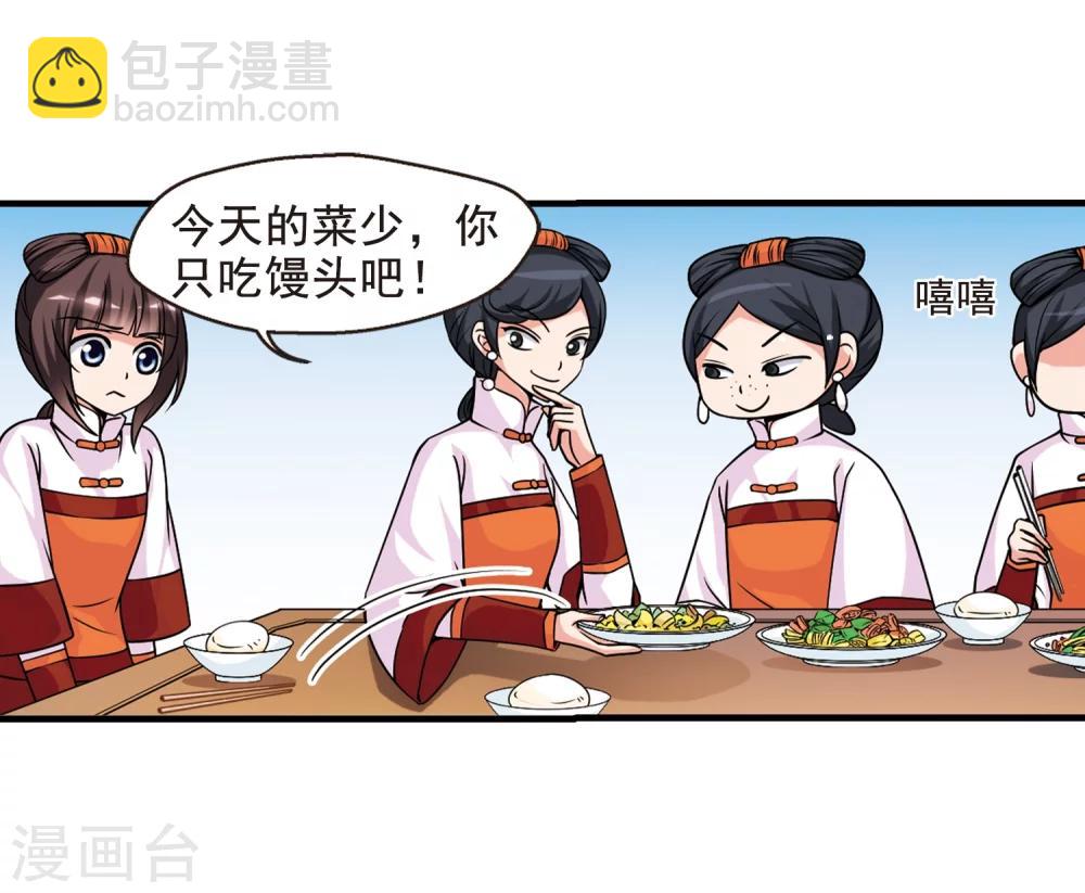 🍻妃夕妍雪 第34话 转眼不同2 第28页