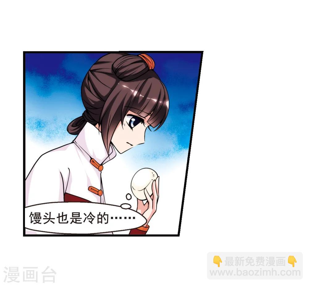 🍻妃夕妍雪 第34话 转眼不同2 第29页