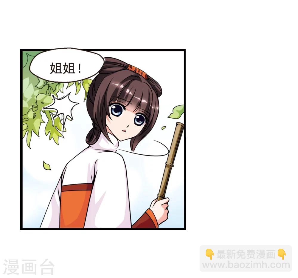 🍻妃夕妍雪 第34话 转眼不同2 第31页