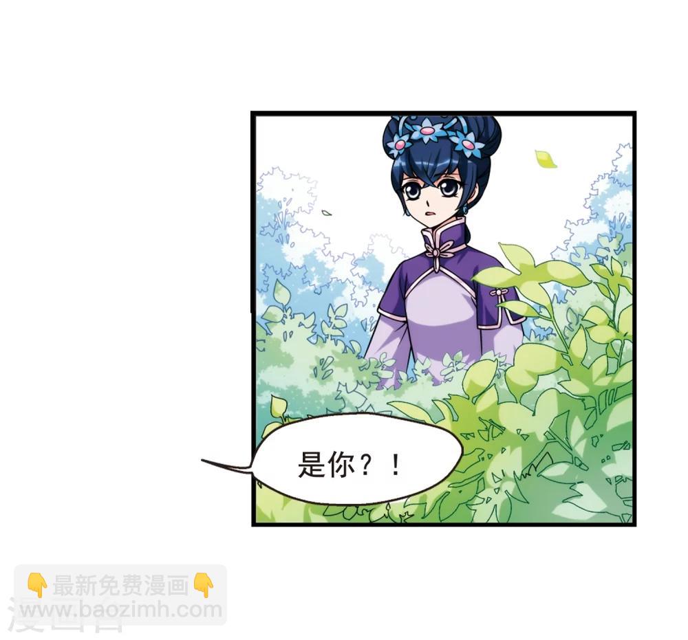🍻妃夕妍雪 第34话 转眼不同2 第32页