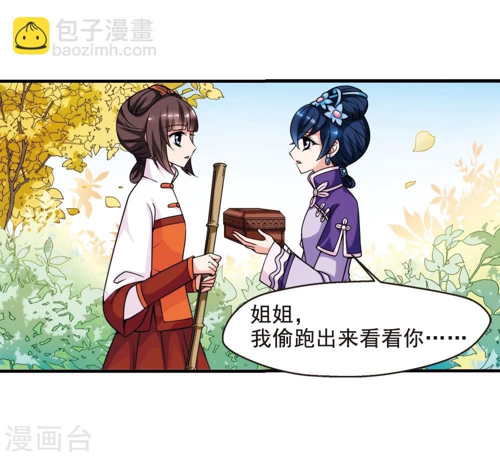🍻妃夕妍雪 第34话 转眼不同2 第33页
