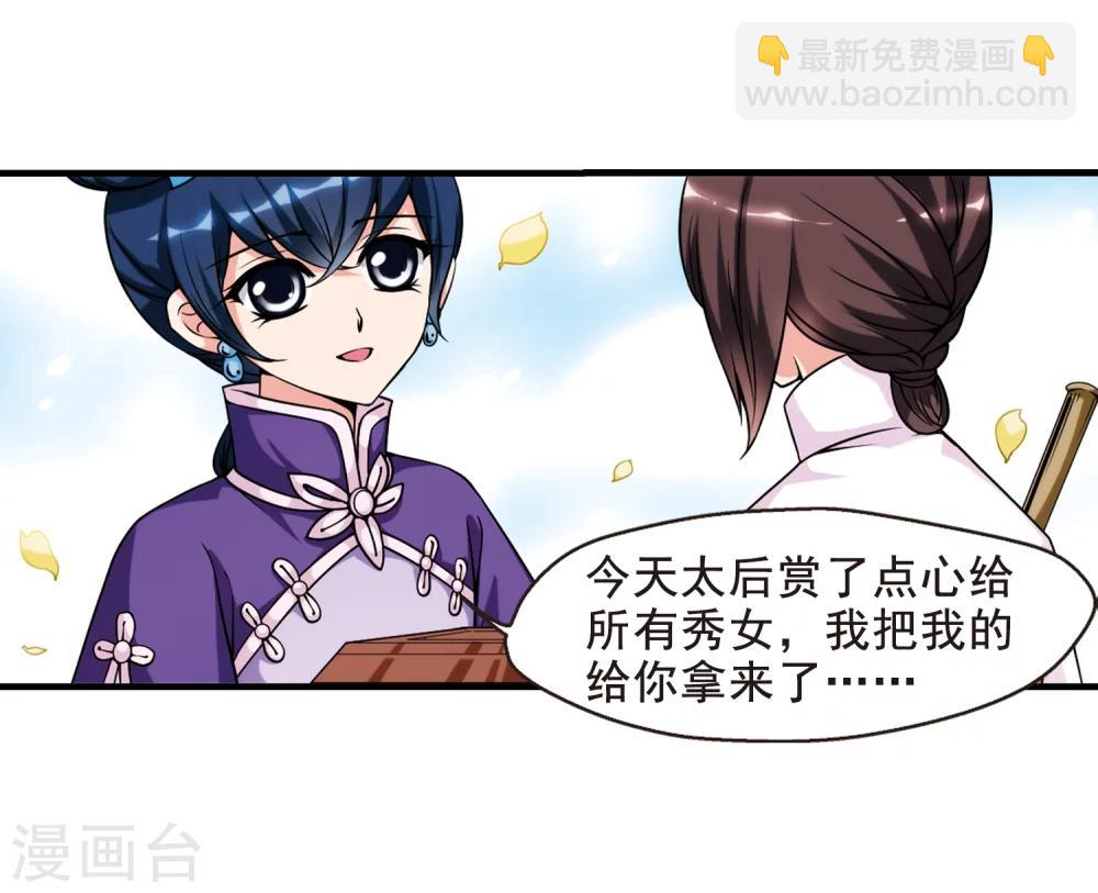 🍻妃夕妍雪 第34话 转眼不同2 第34页