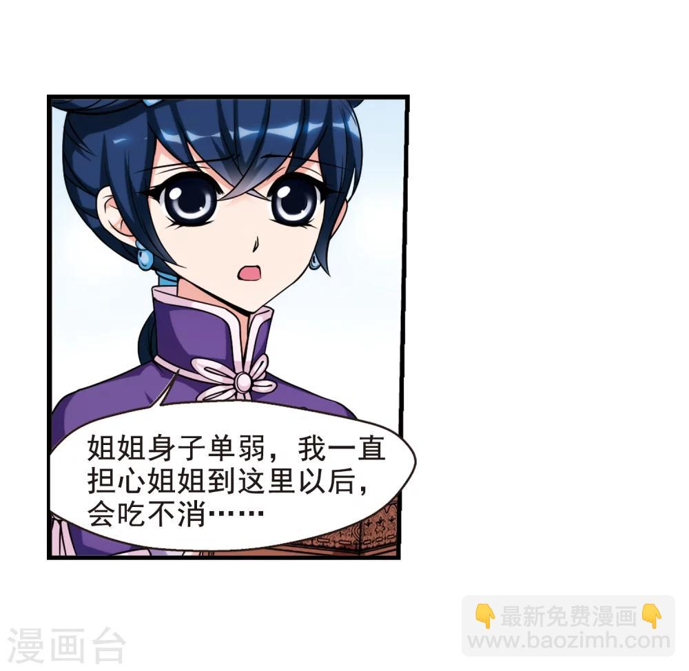 🍻妃夕妍雪 第34话 转眼不同2 第35页