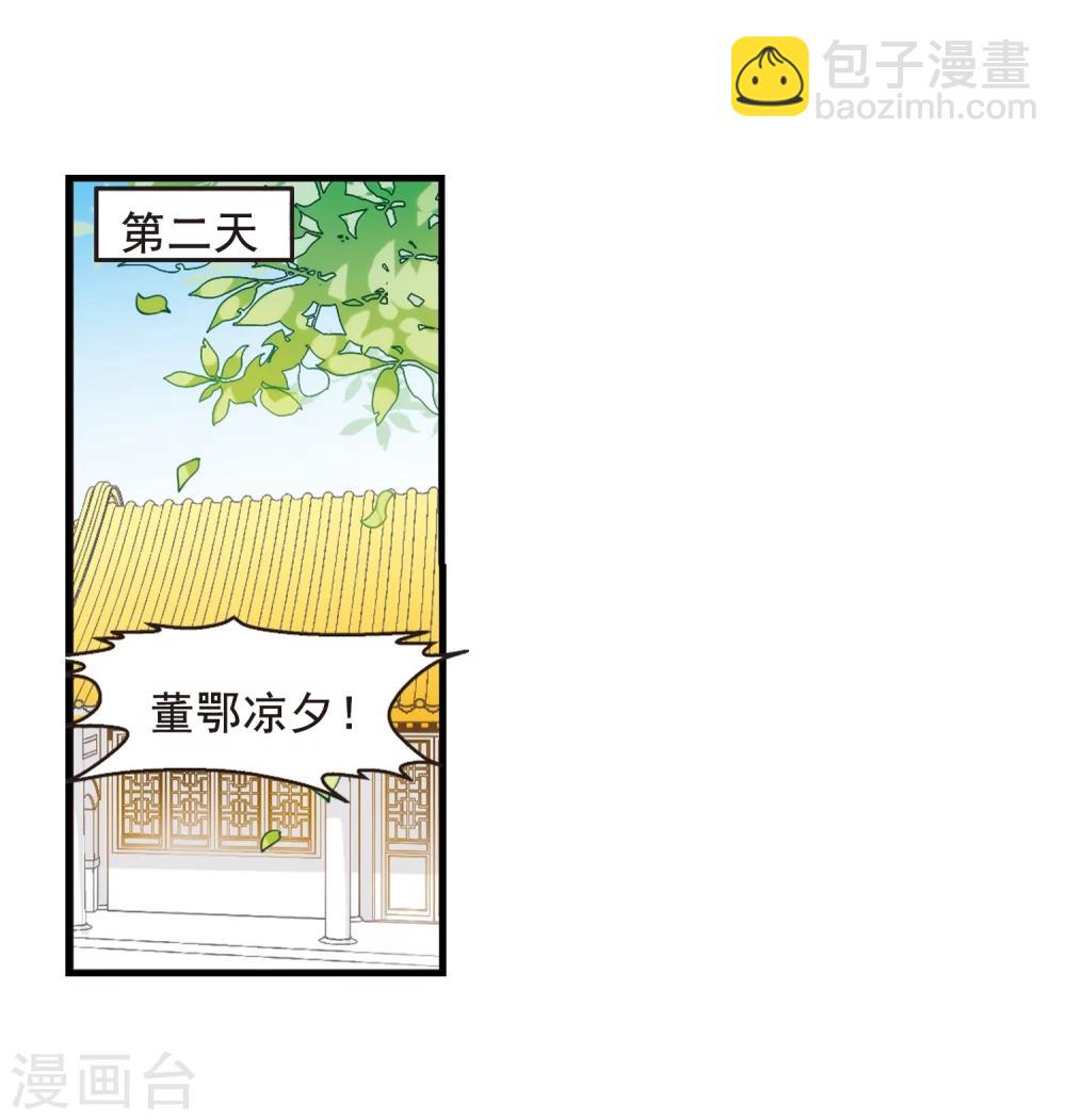 🍻妃夕妍雪 第34话 转眼不同2 第38页