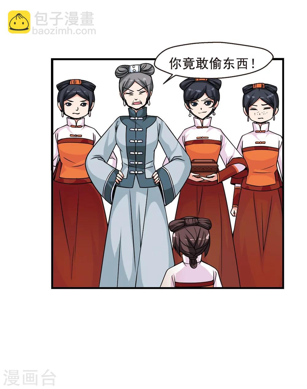 🍻妃夕妍雪 第34话 转眼不同2 第39页