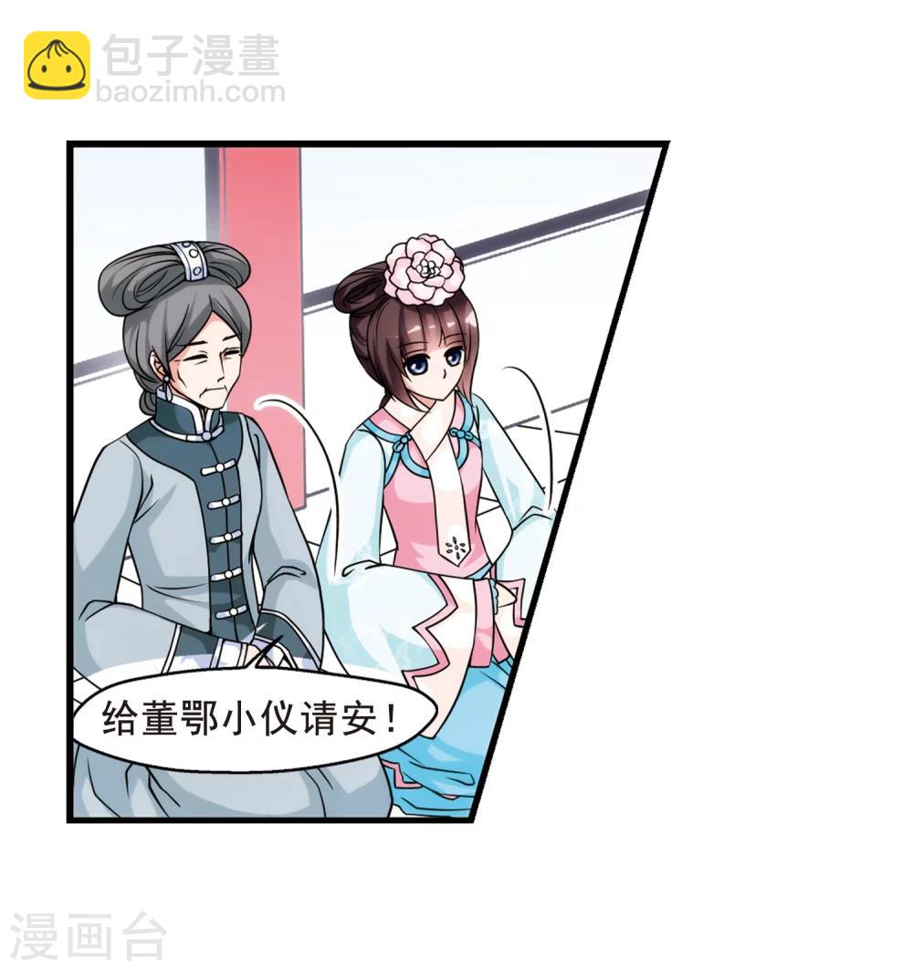 🍻妃夕妍雪 第34话 转眼不同2 第7页