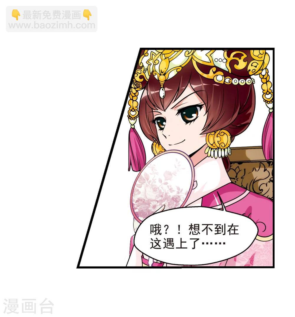 🍻妃夕妍雪 第34话 转眼不同2 第8页