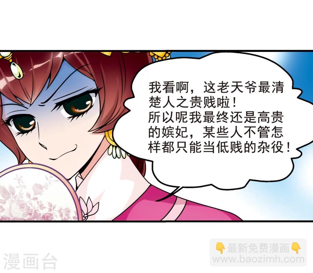 🍻妃夕妍雪 第34话 转眼不同2 第9页