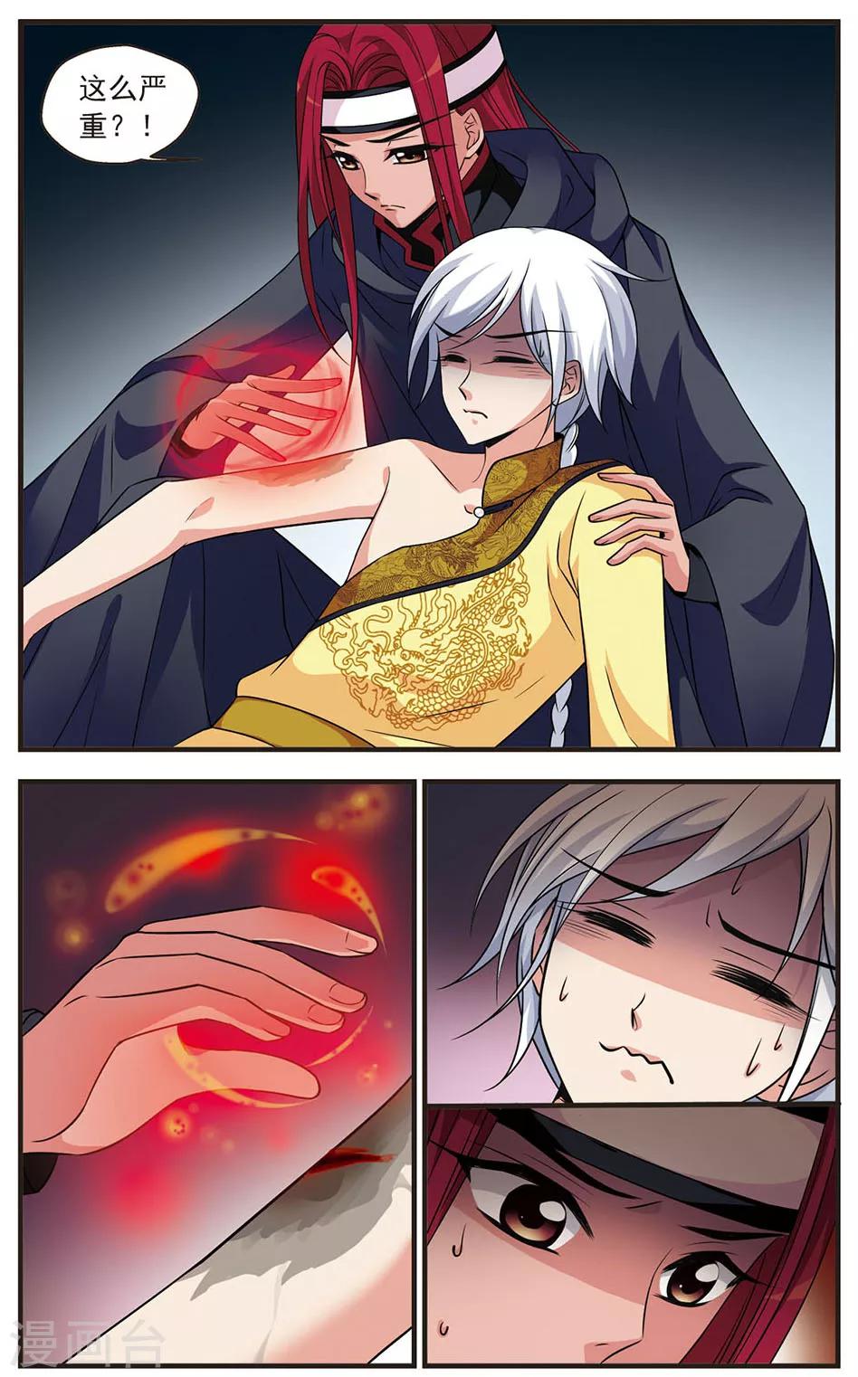 🍻妃夕妍雪 第332话 噬骨咒2 第1页