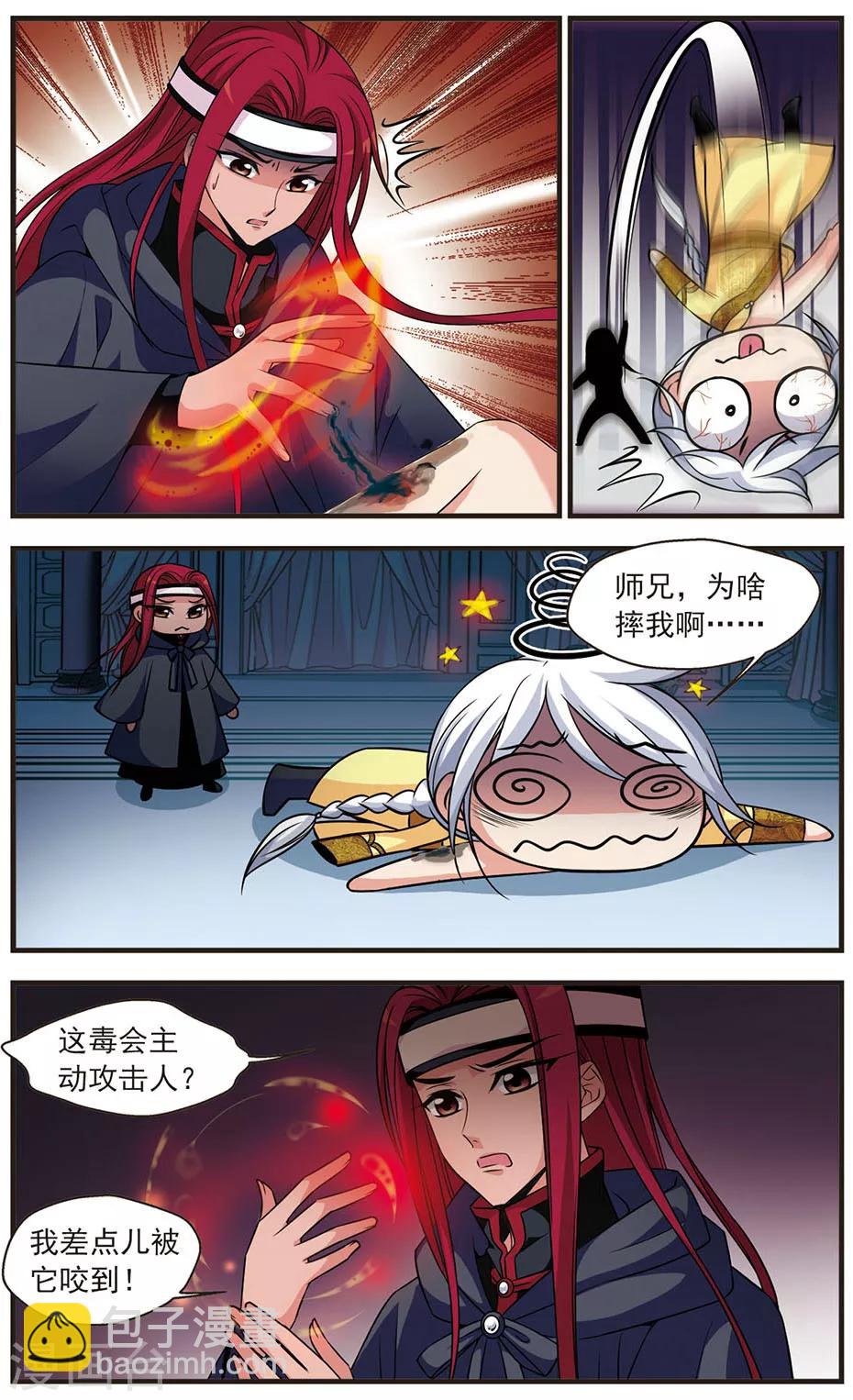 🍻妃夕妍雪 第332话 噬骨咒2 第2页