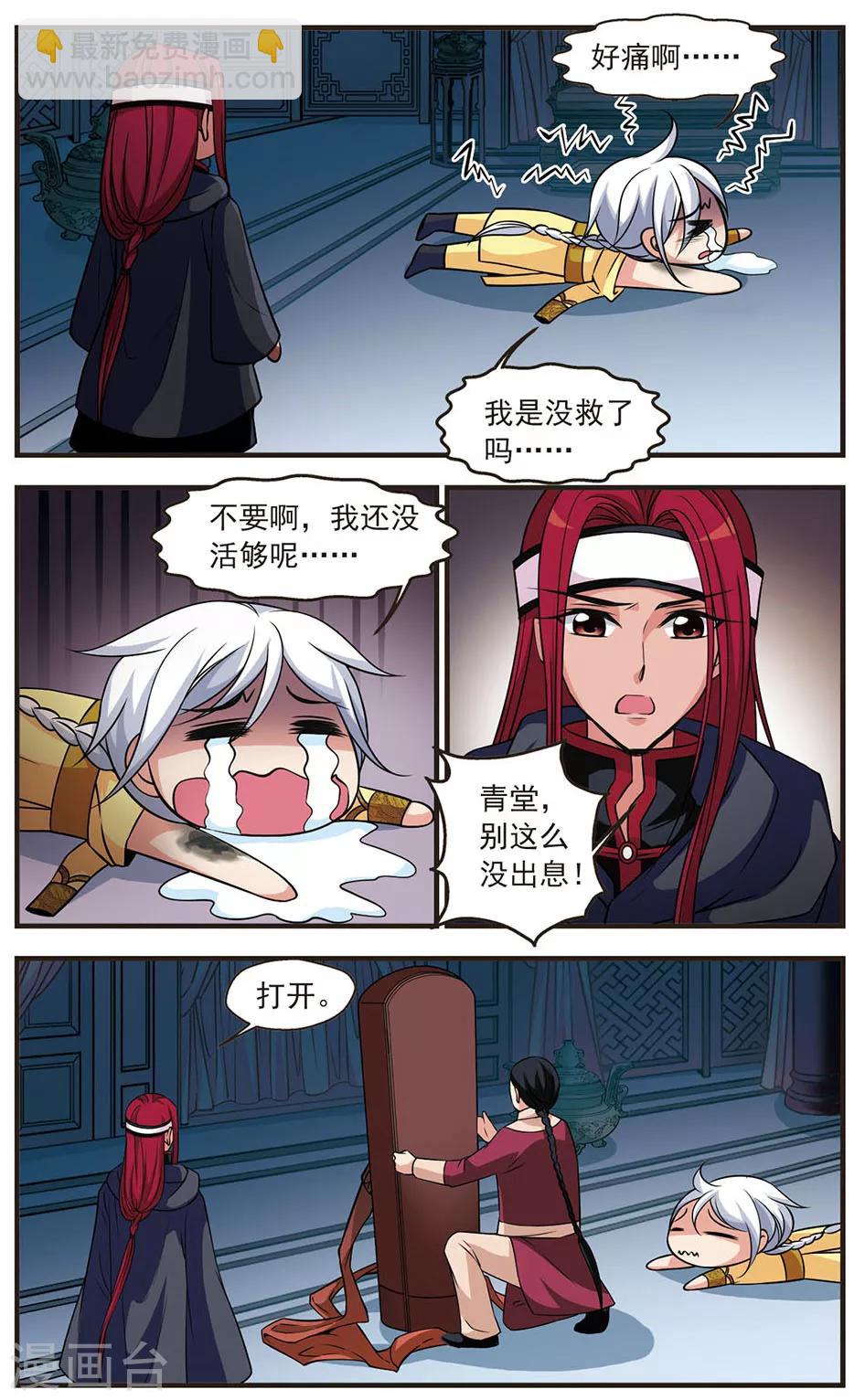 🍻妃夕妍雪 第332话 噬骨咒2 第3页