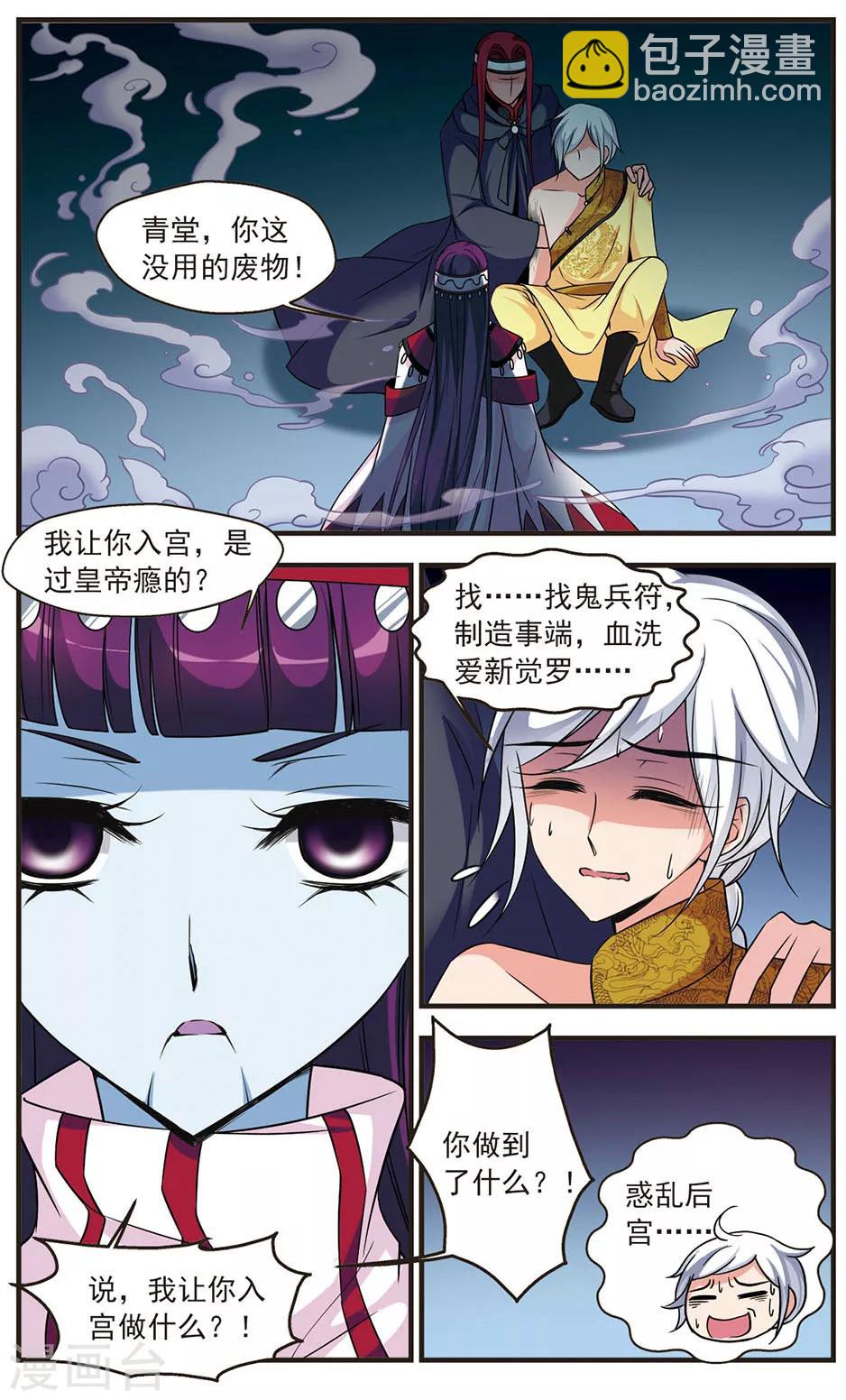 🍻妃夕妍雪 第332话 噬骨咒2 第5页