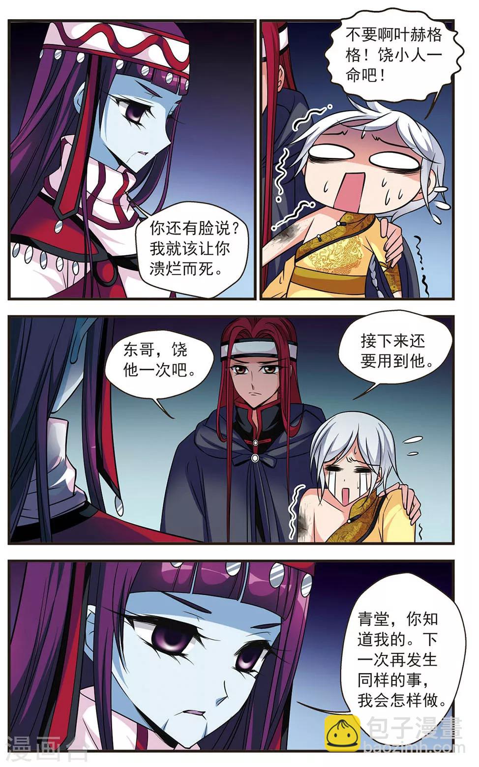 🍻妃夕妍雪 第332话 噬骨咒2 第6页
