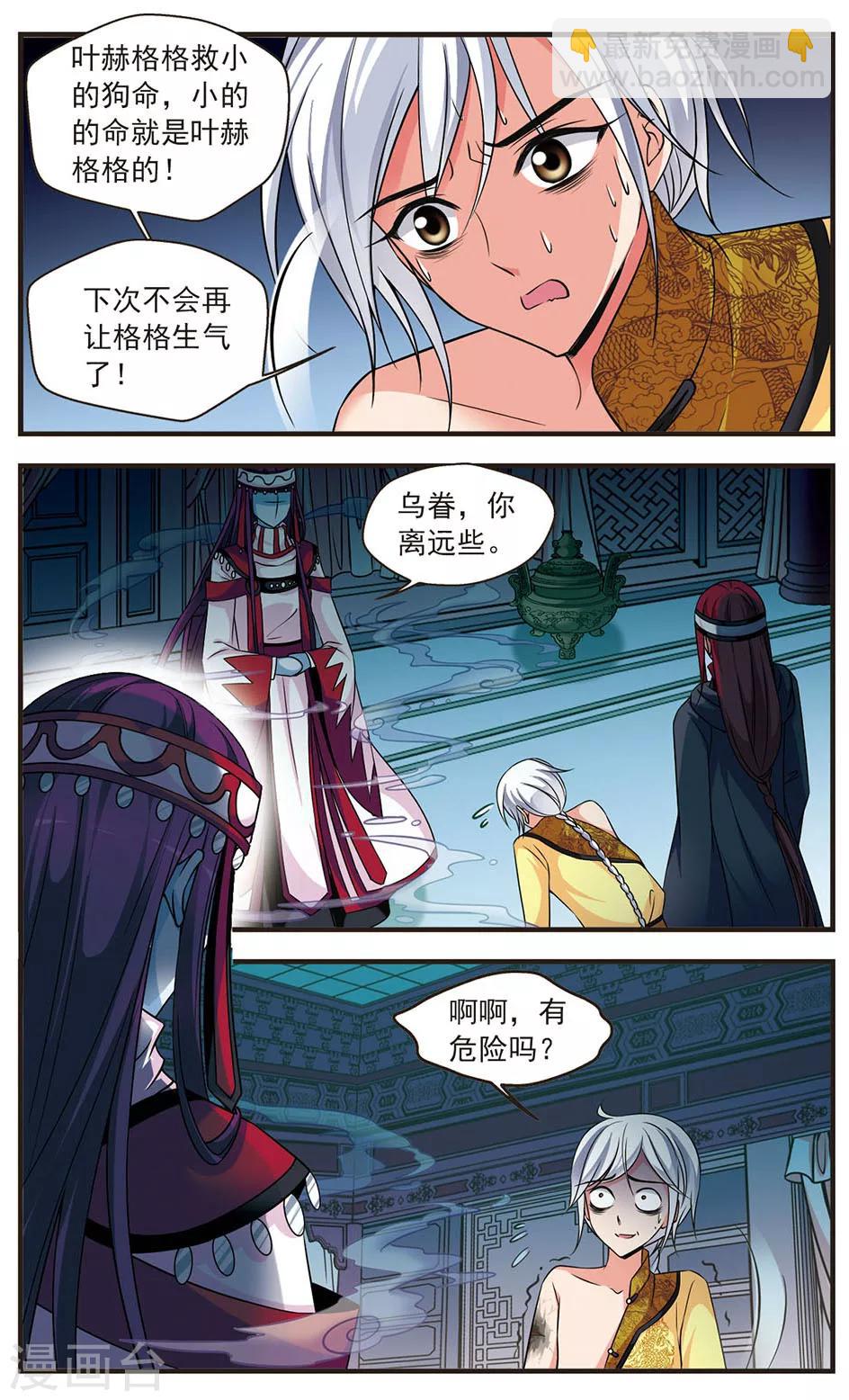 🍻妃夕妍雪 第332话 噬骨咒2 第7页