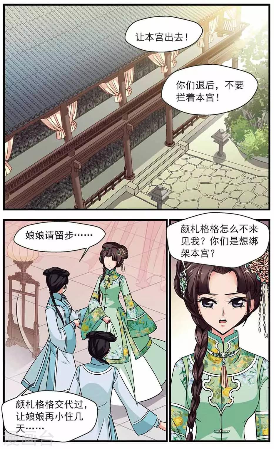 🍻妃夕妍雪 第334话 龙胎1 第1页