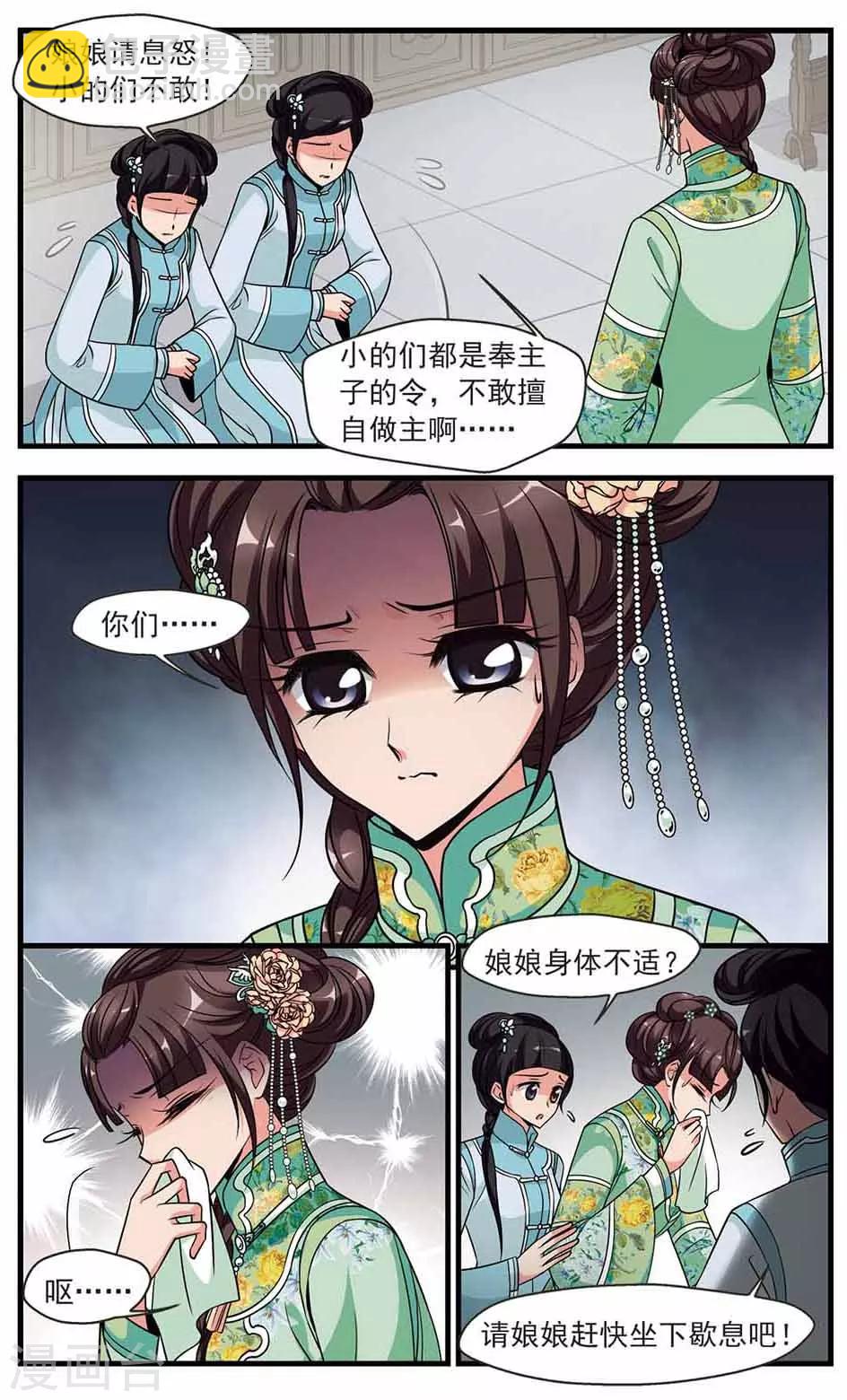 🍻妃夕妍雪 第334话 龙胎1 第2页