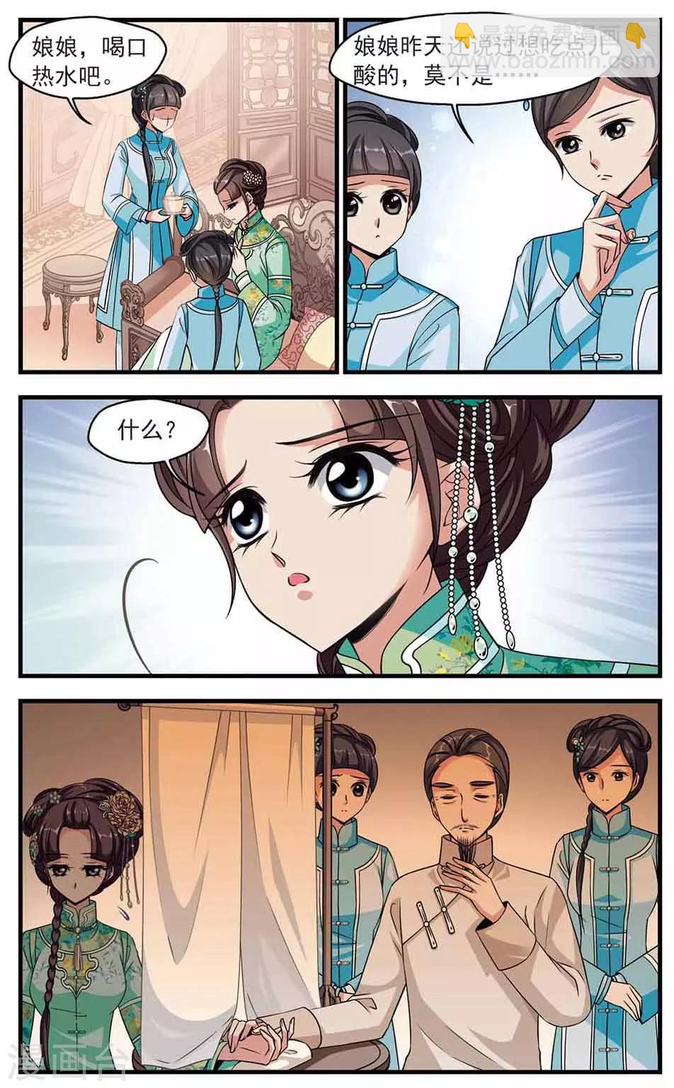 🍻妃夕妍雪 第334话 龙胎1 第3页