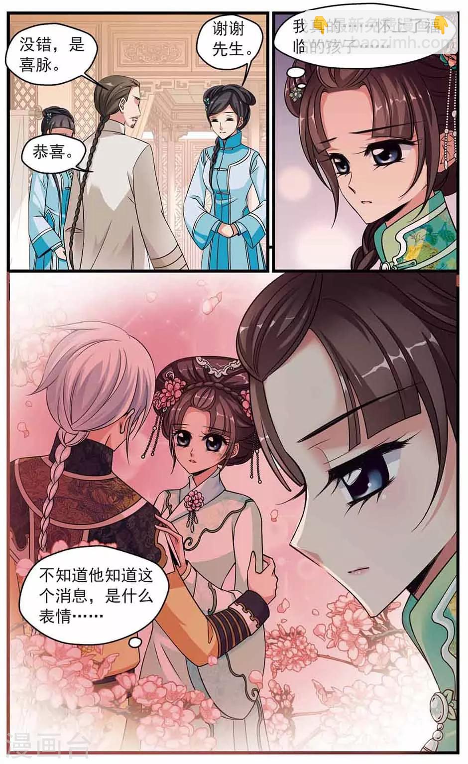 🍻妃夕妍雪 第334话 龙胎1 第4页