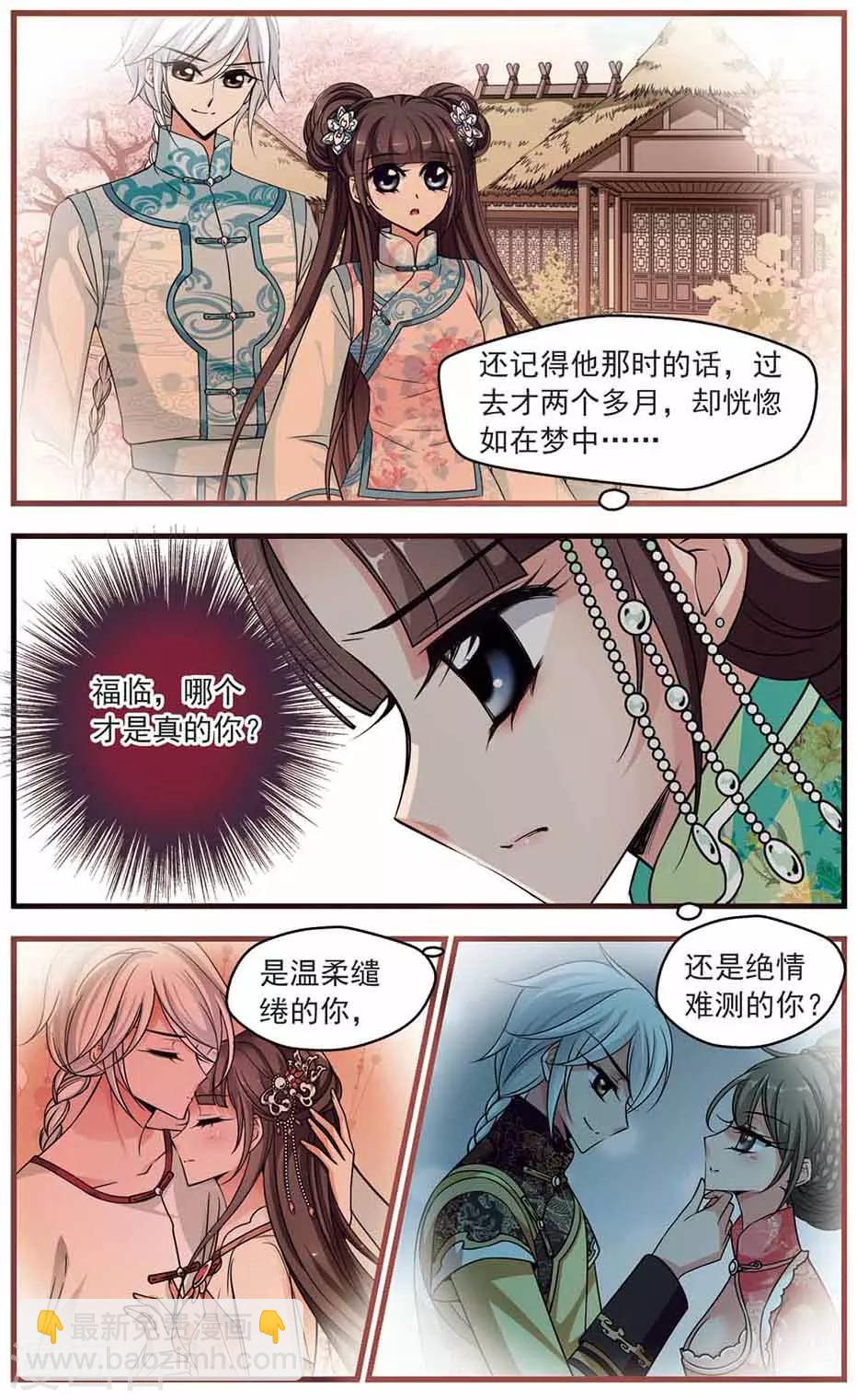 🍻妃夕妍雪 第334话 龙胎1 第5页