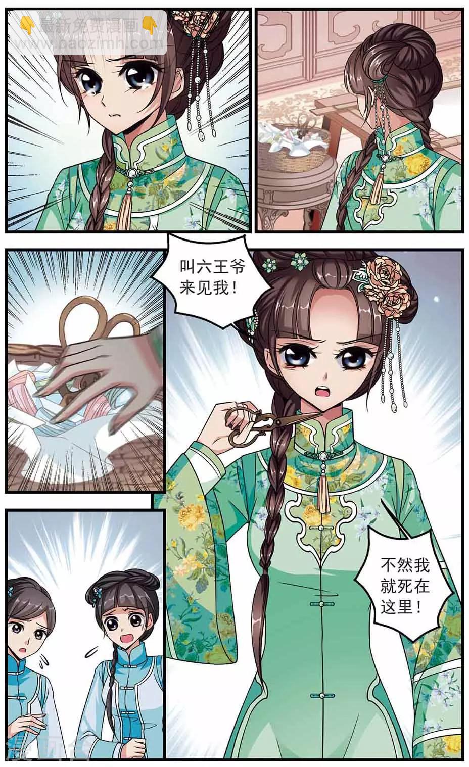 🍻妃夕妍雪 第334话 龙胎1 第6页