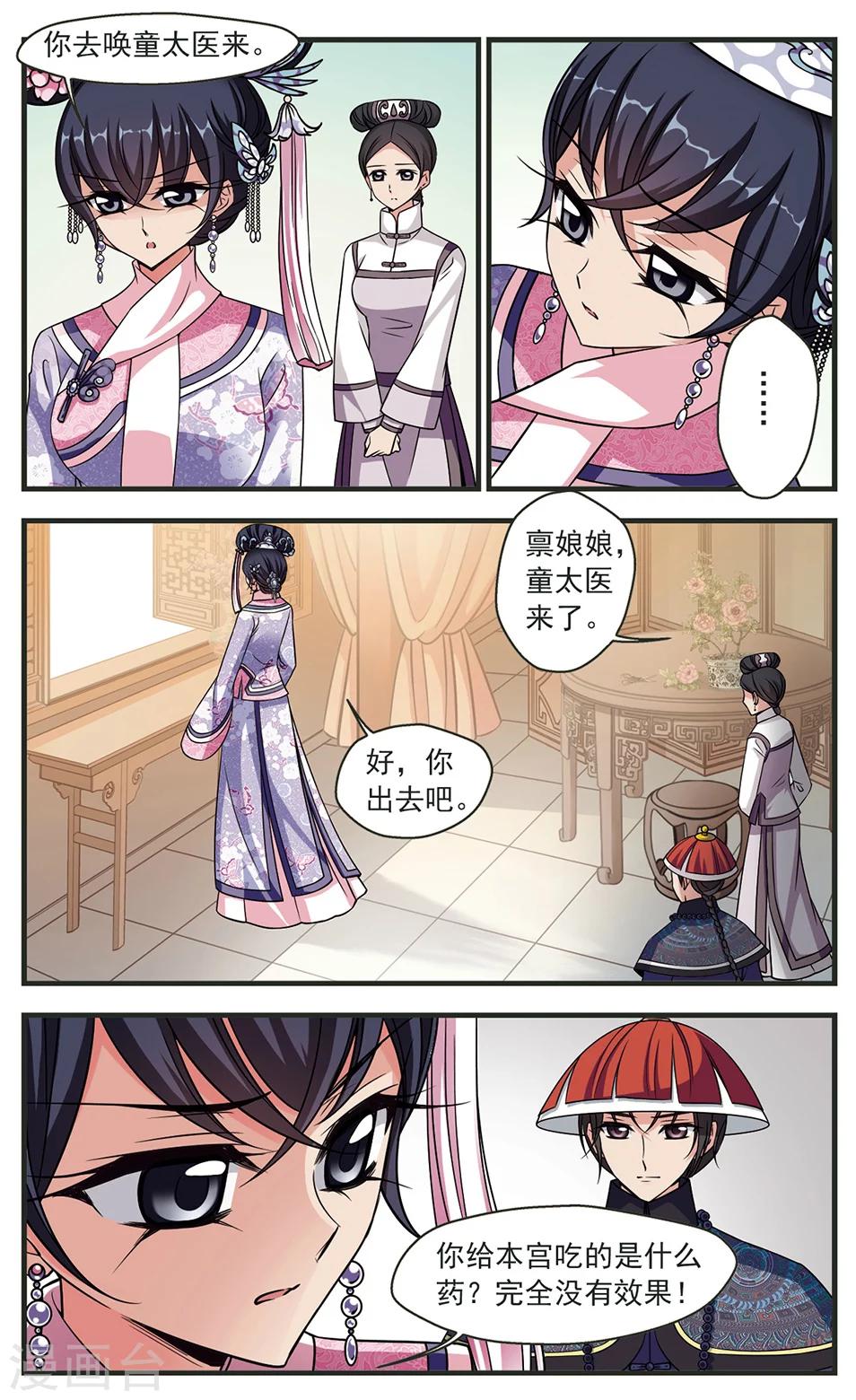 🍻妃夕妍雪 第336话 龙胎3 第1页
