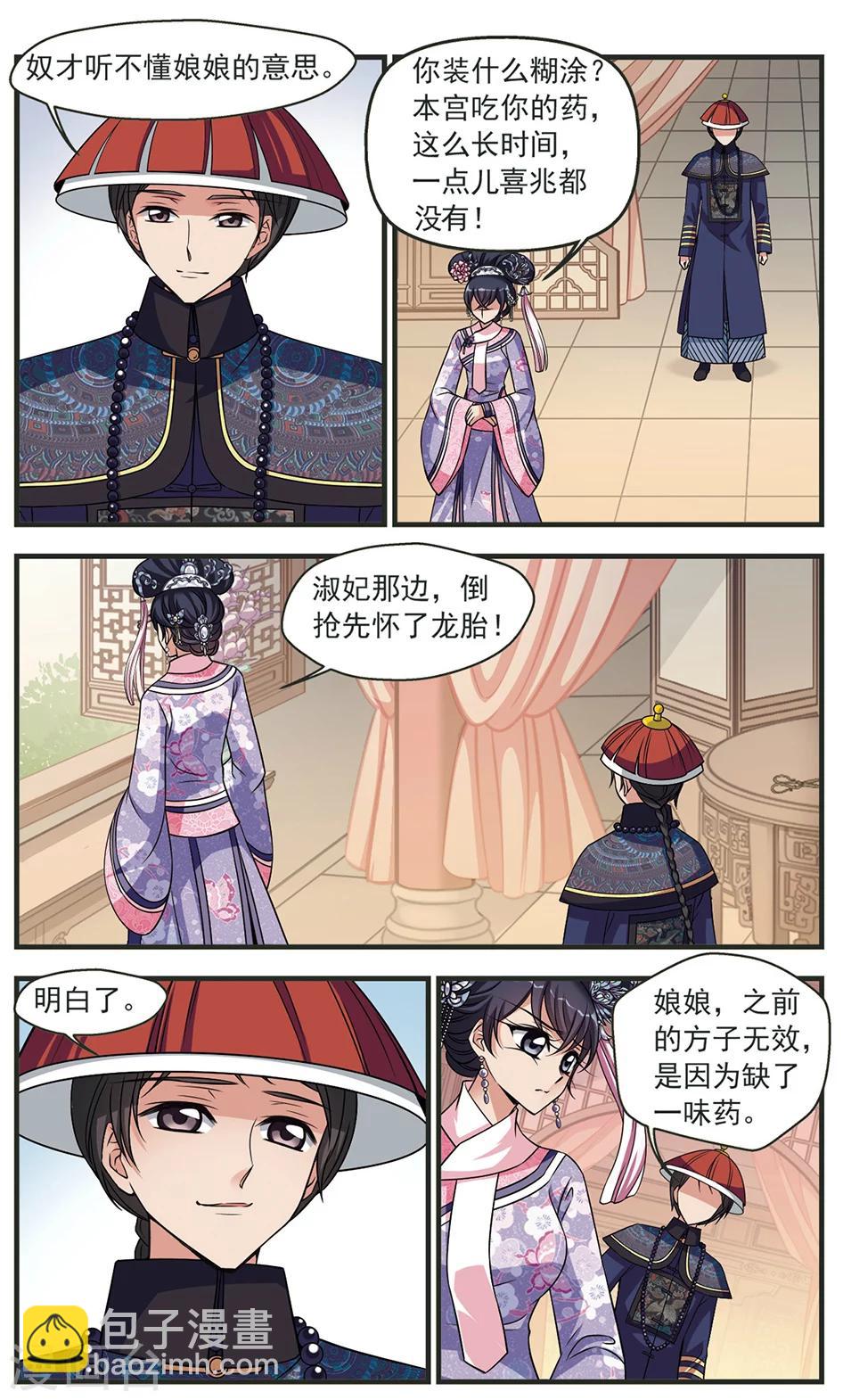 🍻妃夕妍雪 第336话 龙胎3 第2页
