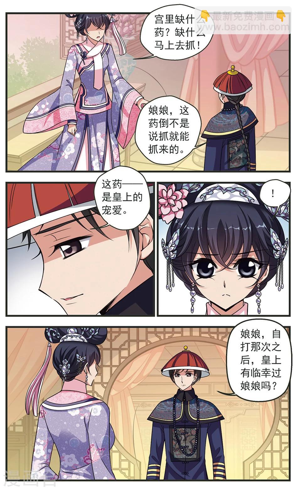 🍻妃夕妍雪 第336话 龙胎3 第3页