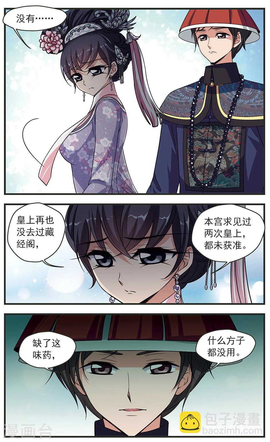🍻妃夕妍雪 第336话 龙胎3 第4页