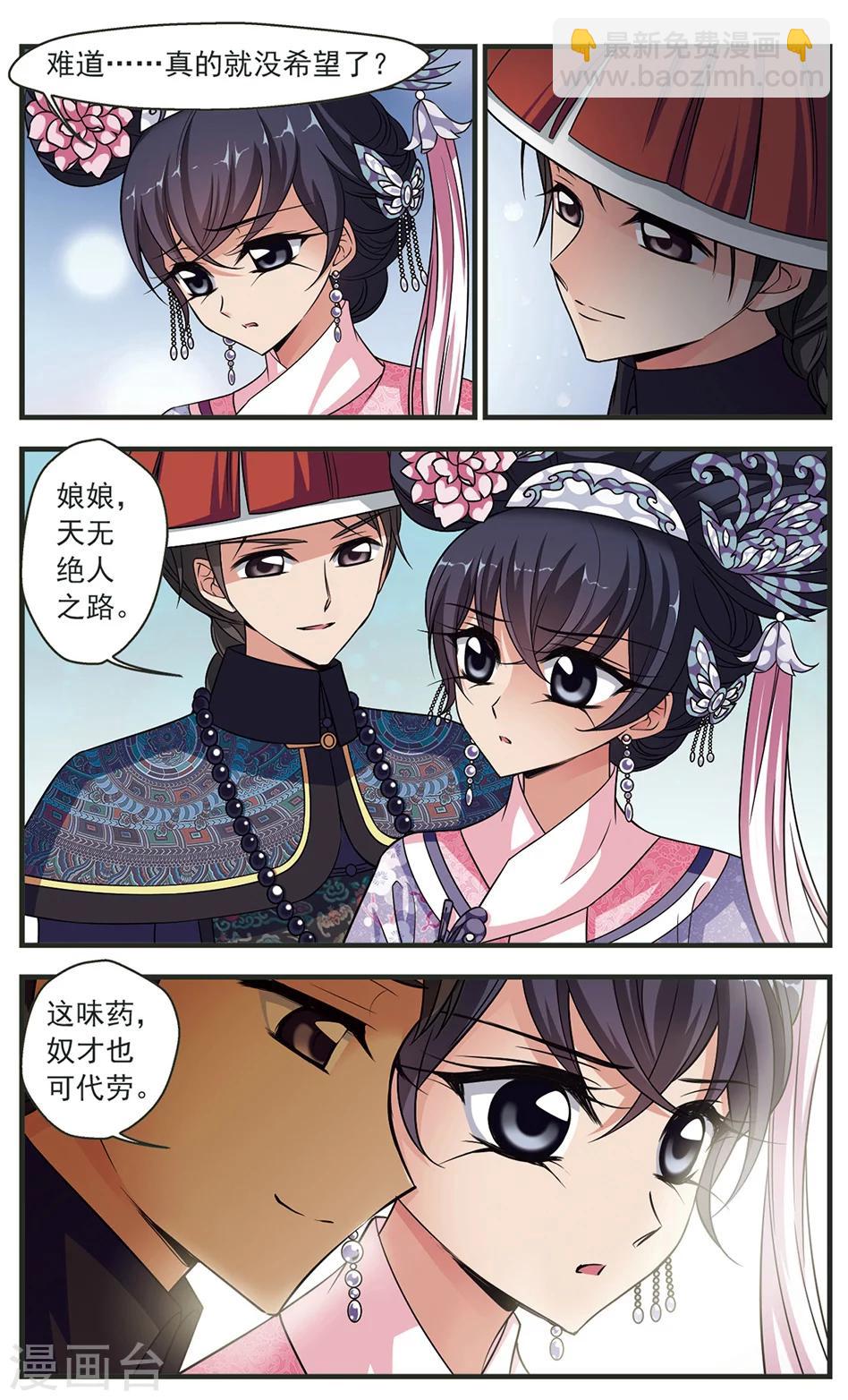 🍻妃夕妍雪 第336话 龙胎3 第5页