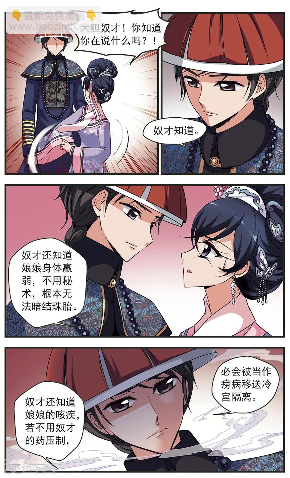 🍻妃夕妍雪 第336话 龙胎3 第6页