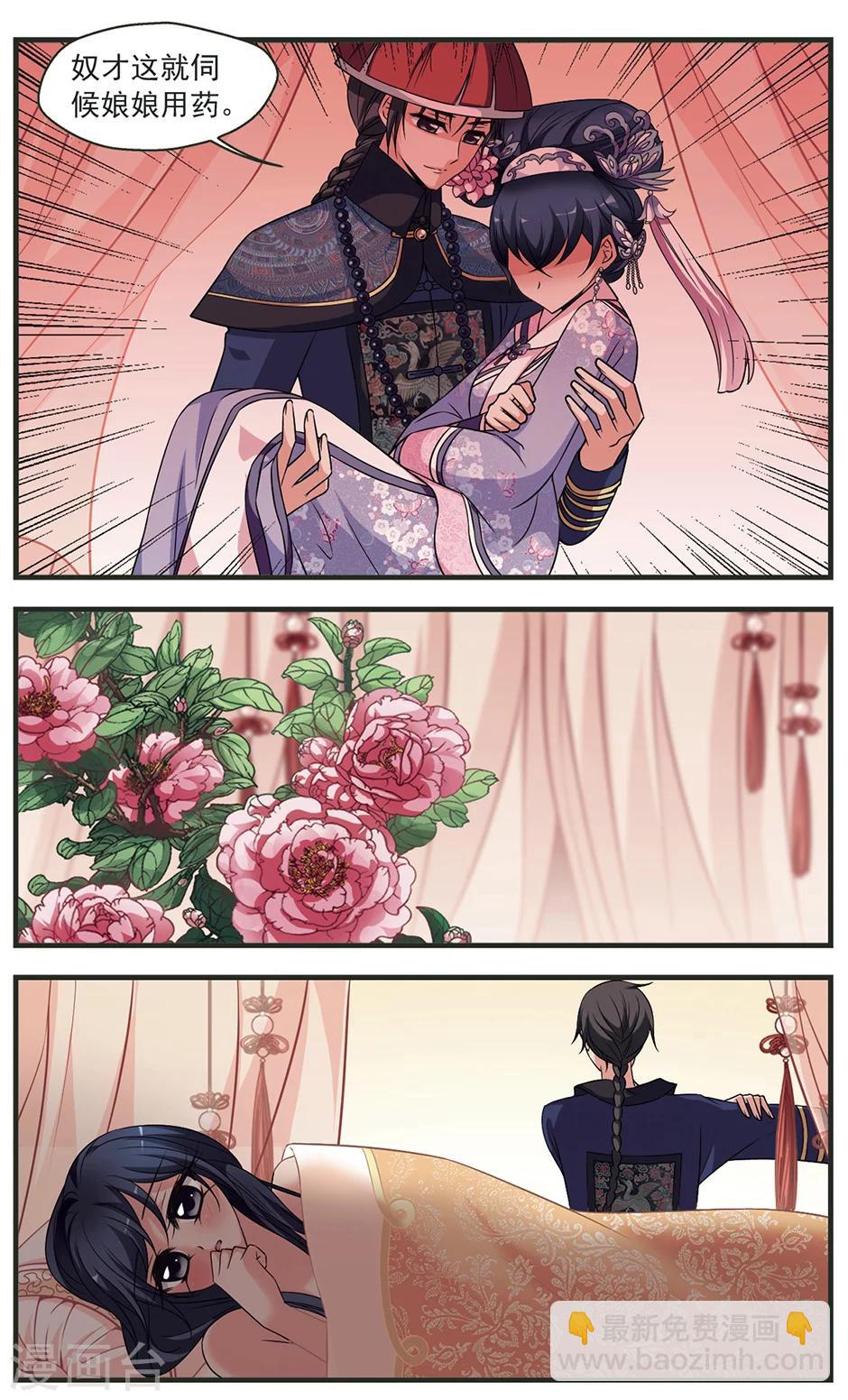 🍻妃夕妍雪 第336话 龙胎3 第8页