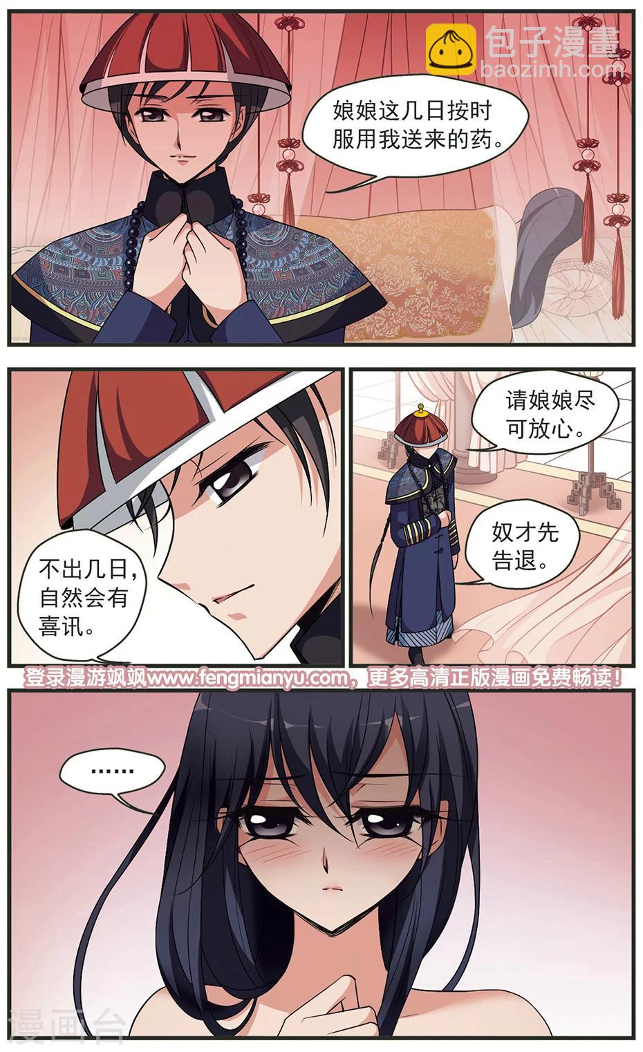 🍻妃夕妍雪 第336话 龙胎3 第9页