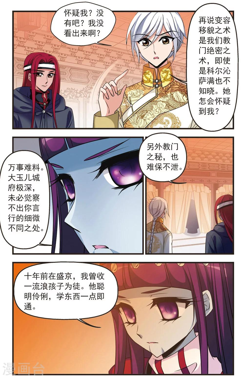 🍻妃夕妍雪 第338话 破绽2 第1页