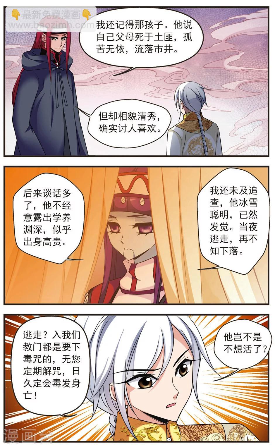 🍻妃夕妍雪 第338话 破绽2 第2页