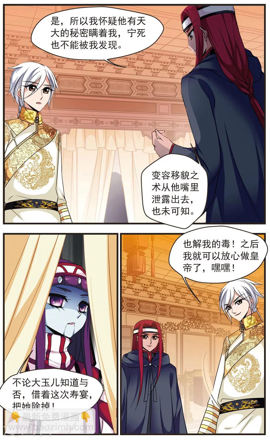🍻妃夕妍雪 第338话 破绽2 第3页