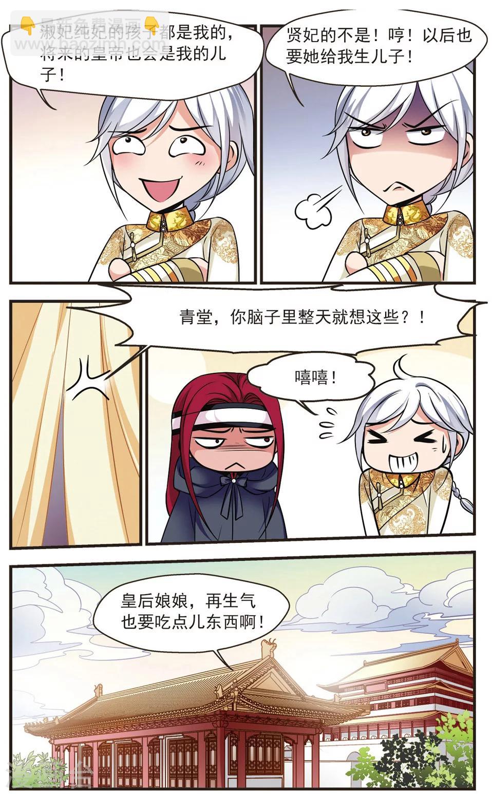 🍻妃夕妍雪 第338话 破绽2 第4页
