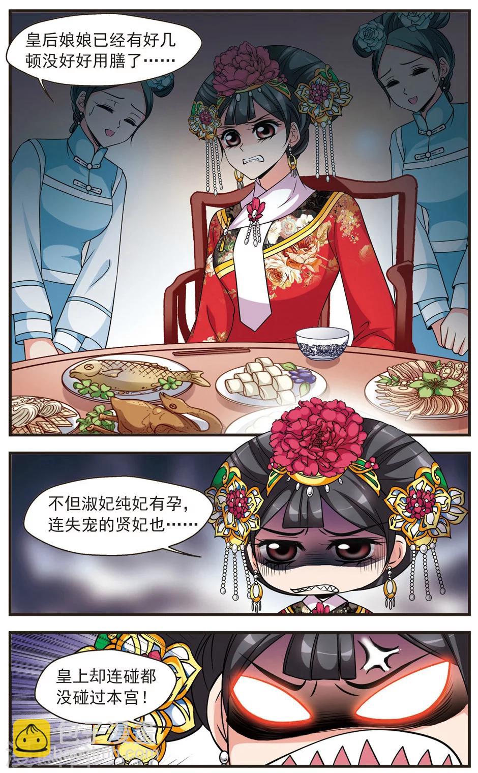 🍻妃夕妍雪 第338话 破绽2 第5页