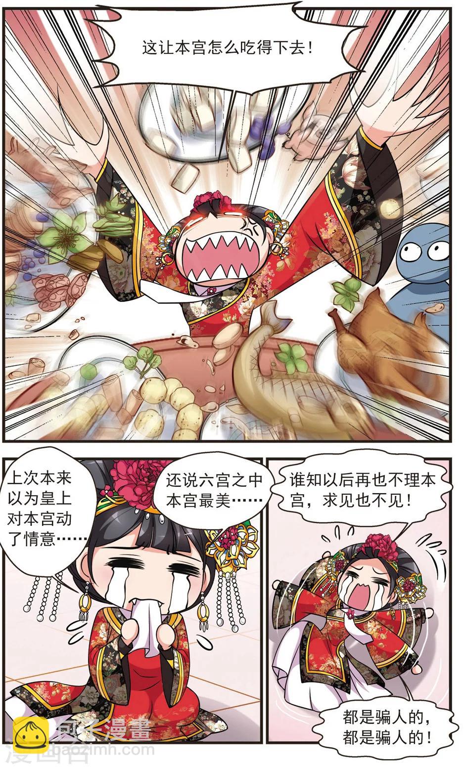 🍻妃夕妍雪 第338话 破绽2 第6页