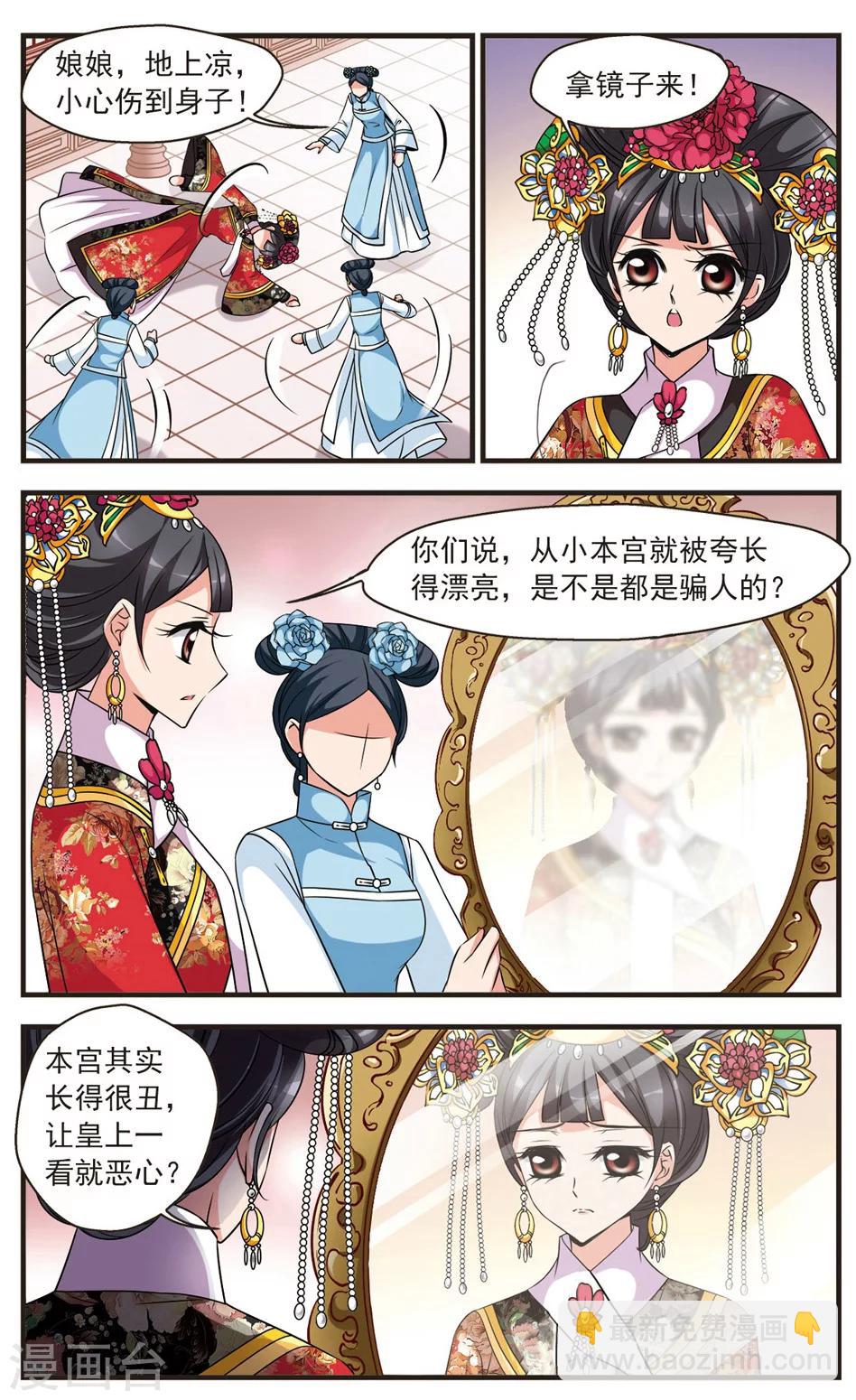 🍻妃夕妍雪 第338话 破绽2 第7页