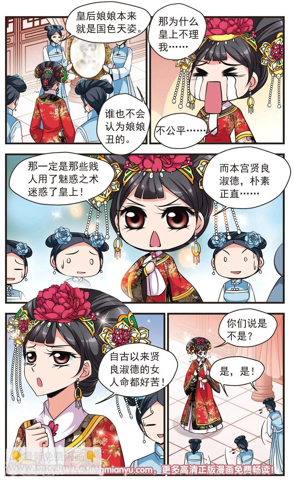 🍻妃夕妍雪 第338话 破绽2 第8页