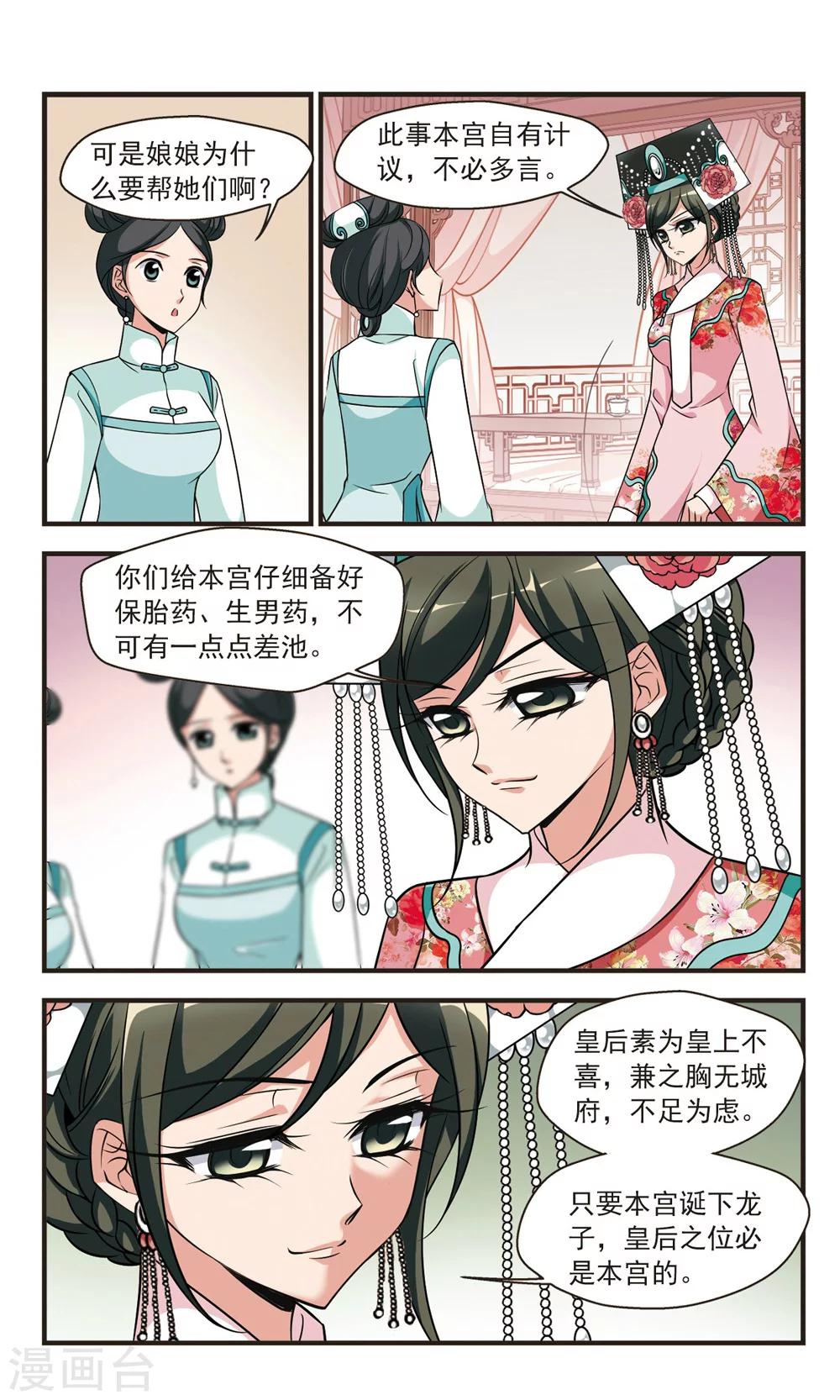 🍻妃夕妍雪 第340话 争艳2 第1页