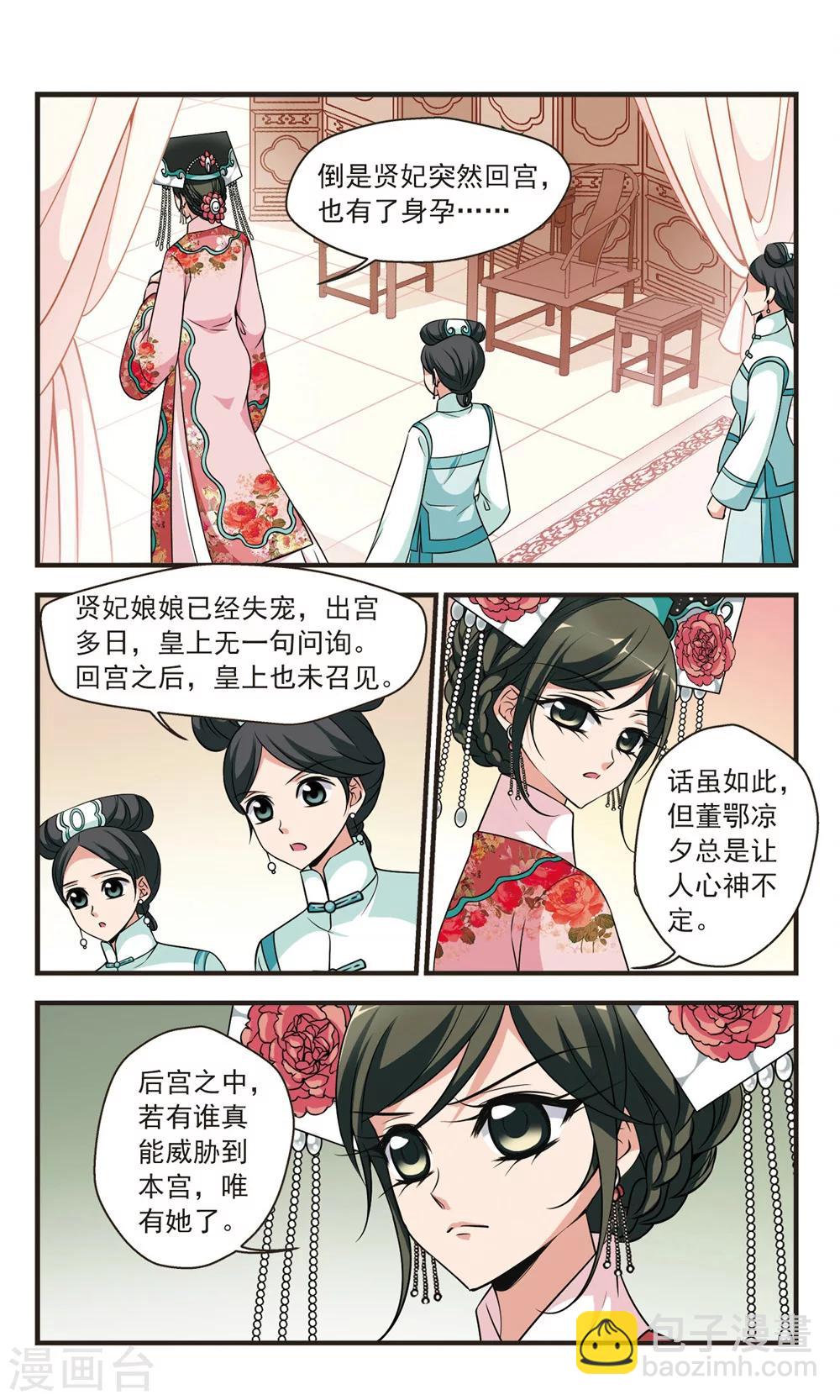 🍻妃夕妍雪 第340话 争艳2 第2页
