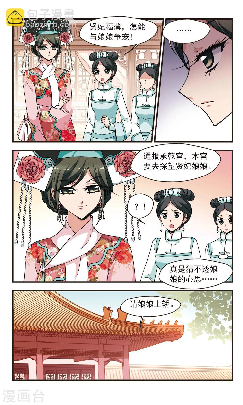 🍻妃夕妍雪 第340话 争艳2 第3页