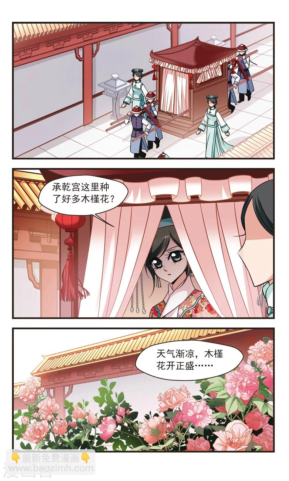 🍻妃夕妍雪 第340话 争艳2 第4页