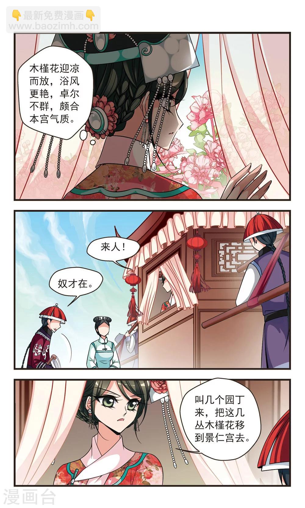 🍻妃夕妍雪 第340话 争艳2 第5页